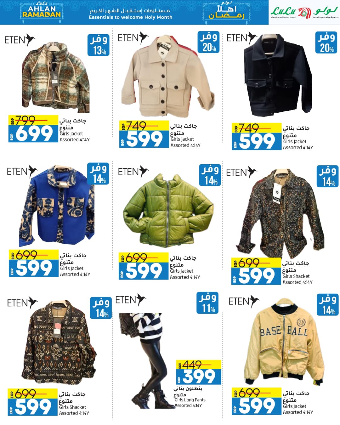 lulu-hypermarket offers from 28jan to 11feb 2025 عروض لولو هايبر ماركت من 28 يناير حتى 11 فبراير 2025 صفحة رقم 34